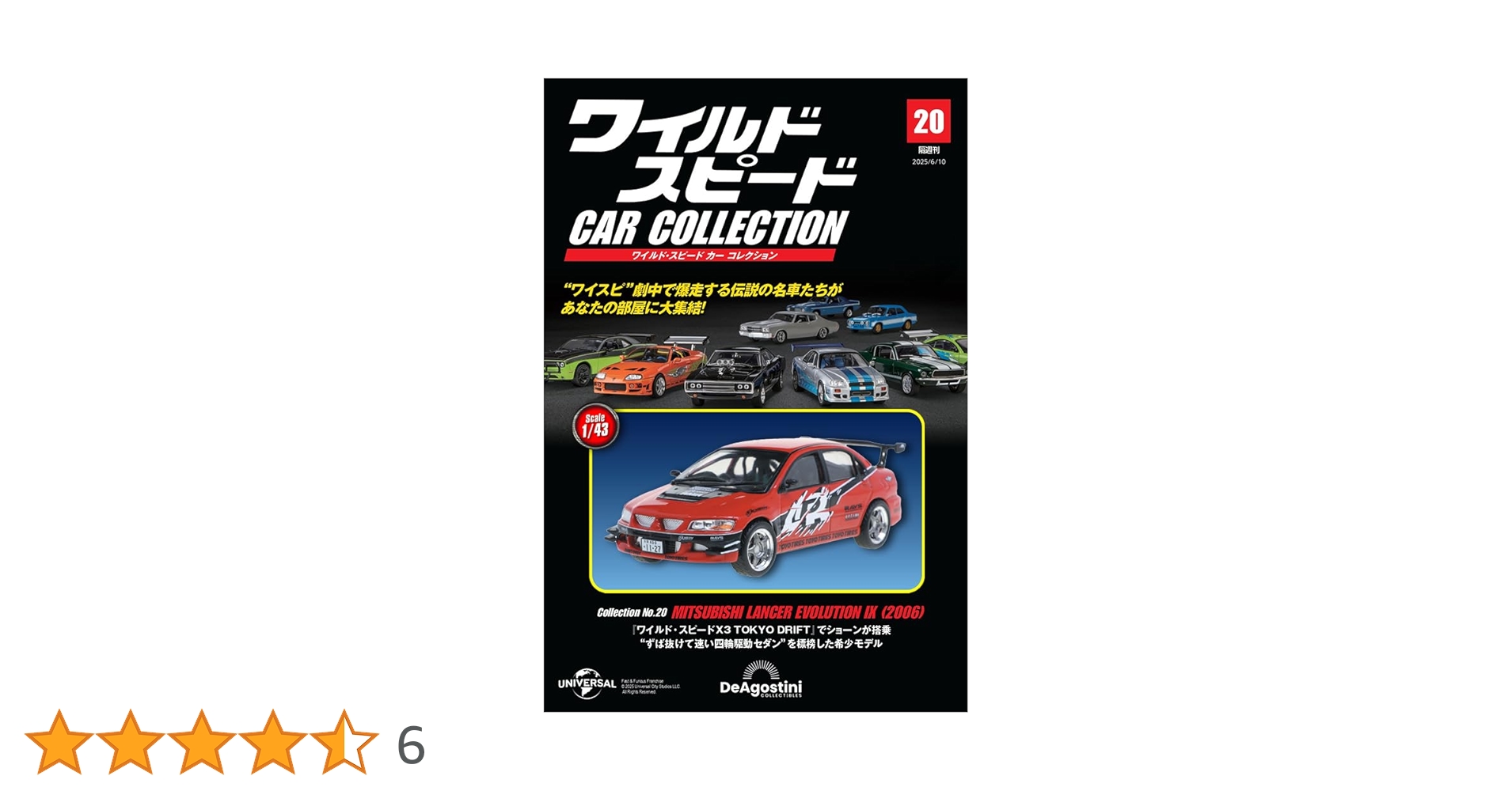 ワイルドスピード デアゴスティーニ 隔週刊 ワイルド・スピード カー コレクション Vol.4 (発売日